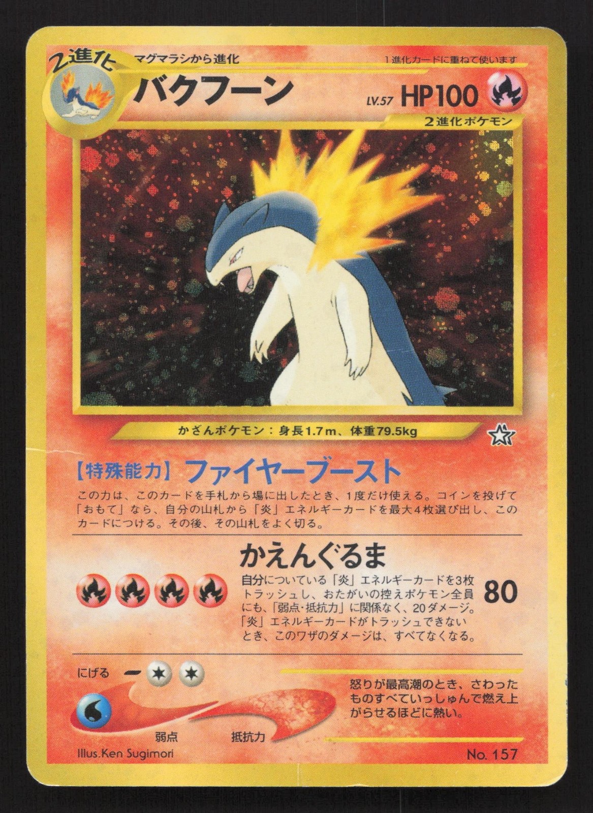 Typhlosion NO. 157 Neo Premium File 1 HP Japanese Pokemon Card TCG