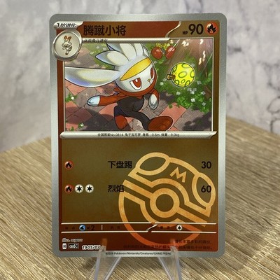 Reboot Master Ball : 1905/07 : Chinese Gem Pack 5 Pokémon TCG 