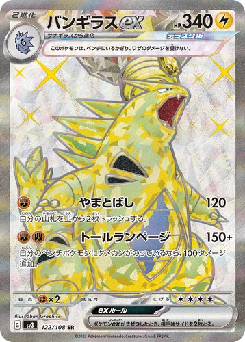 Tyranitar ex SR 122/108 Ruler of the Black Flame sv3 Pokemon Card Japanese [NM]