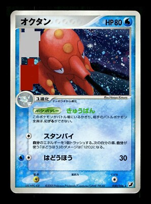 [MP] Octillery Japanese Golden Sky, Silvery Ocean 030/106 Holo Pokemon ...