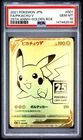 2021 POKEMON ASIA 25TH ANNIVERSARY PROMO #001 FULL ART/PIKACHU V PSA 10