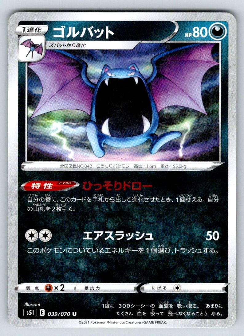 Golbat S5I: Single Strike Master S5I 039/070 NM