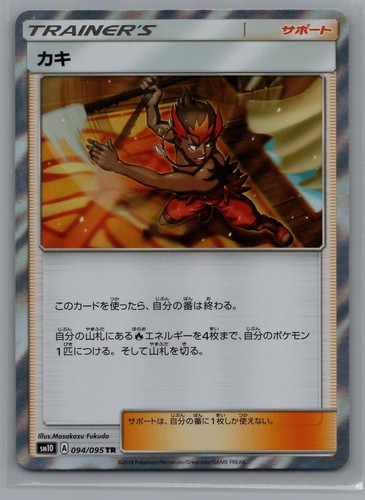 Kiawe 094/095 Trainer Rare Double Blaze Pokemon Japanese Holo NM MASAKAZU FUKUDA