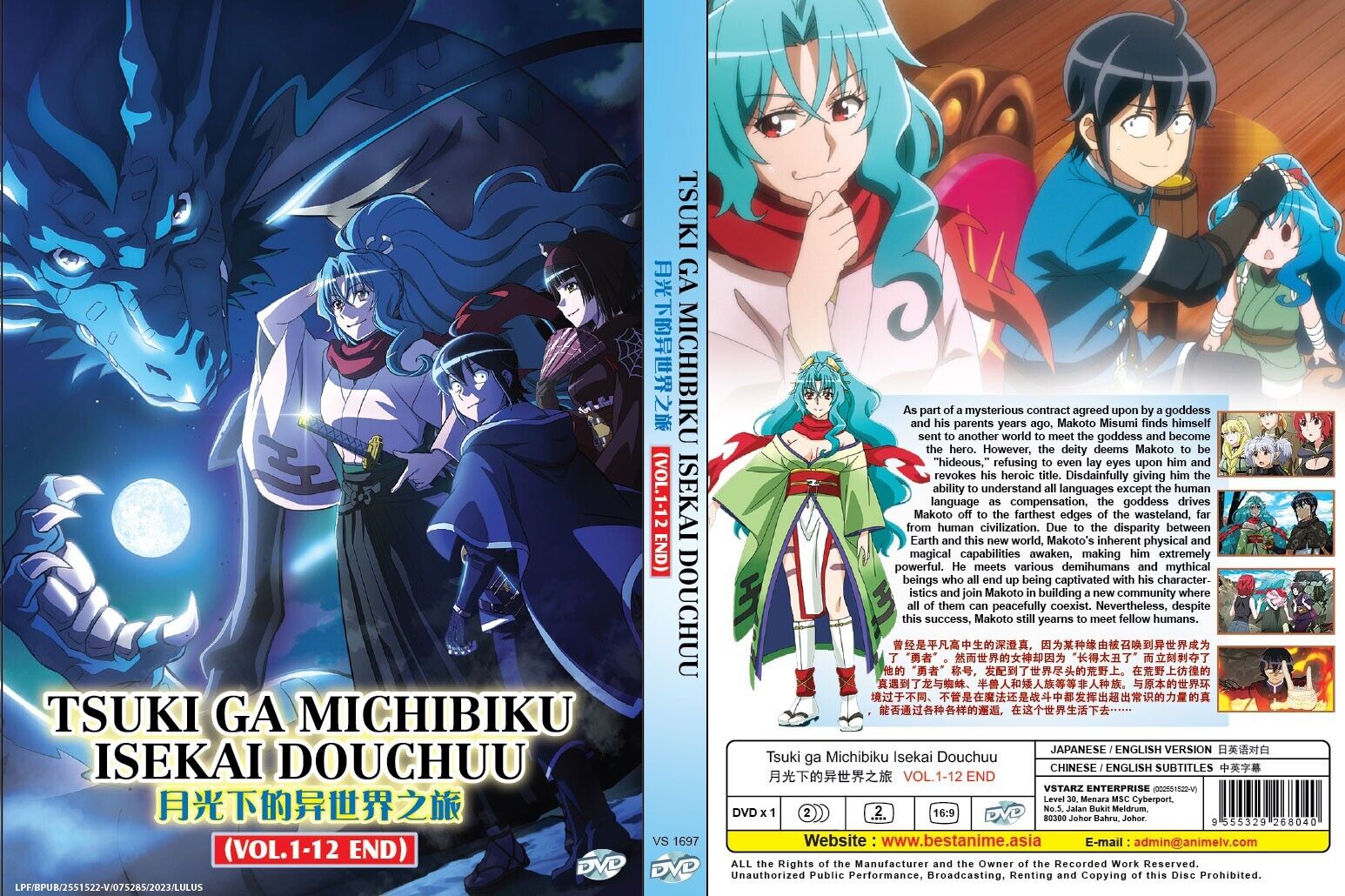 DVD Anime Isekai Yakkyoku Complete TV Series (1-12 End) English Dub, All  Region