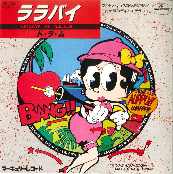 D-R-U-M - ララバイ = Lalabye / VG+ / 7 | eBay