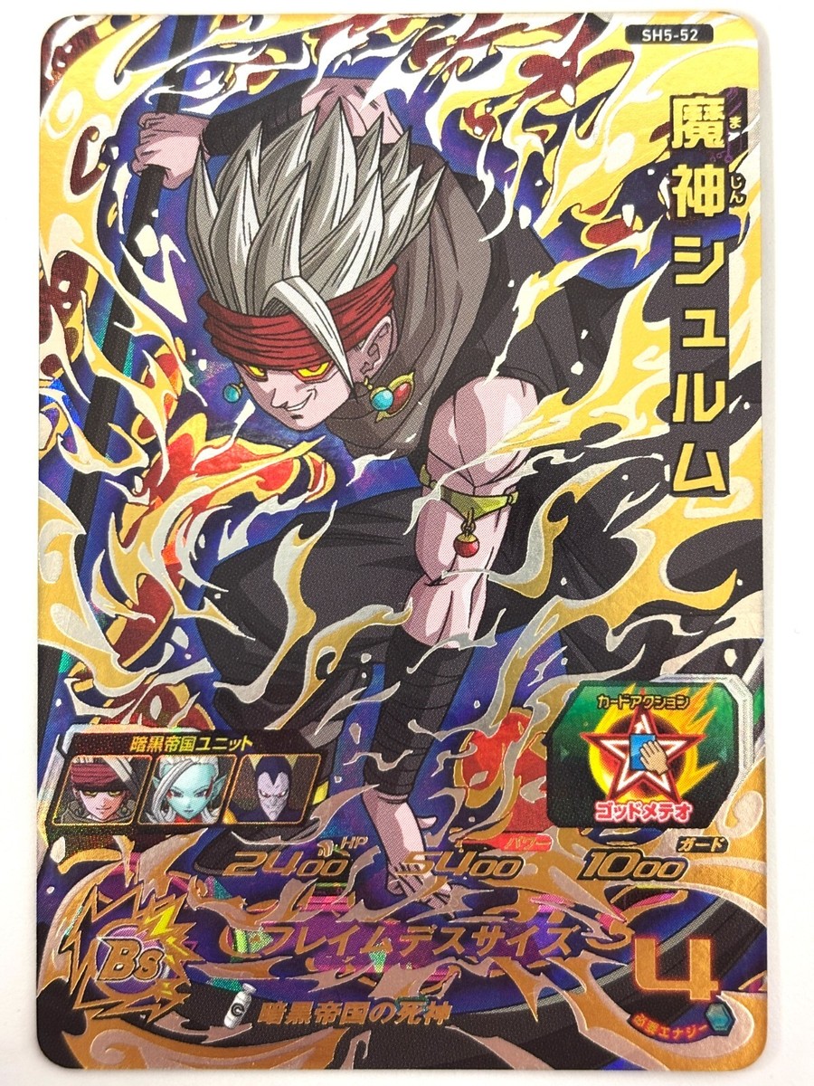 LP EX Shroom SH5-52 UR Super Dragon Ball Heroes SDBH JAPAN EDITION