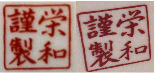 VTG Japanese Gold Imari Temple Jar by Eiwa Kinsei Eiwa (name) Respectfully made - Picture 9 of 10