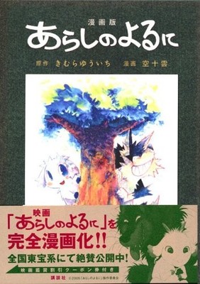 Arashi no Yoru ni Manga von Kuju Kumoto Japan