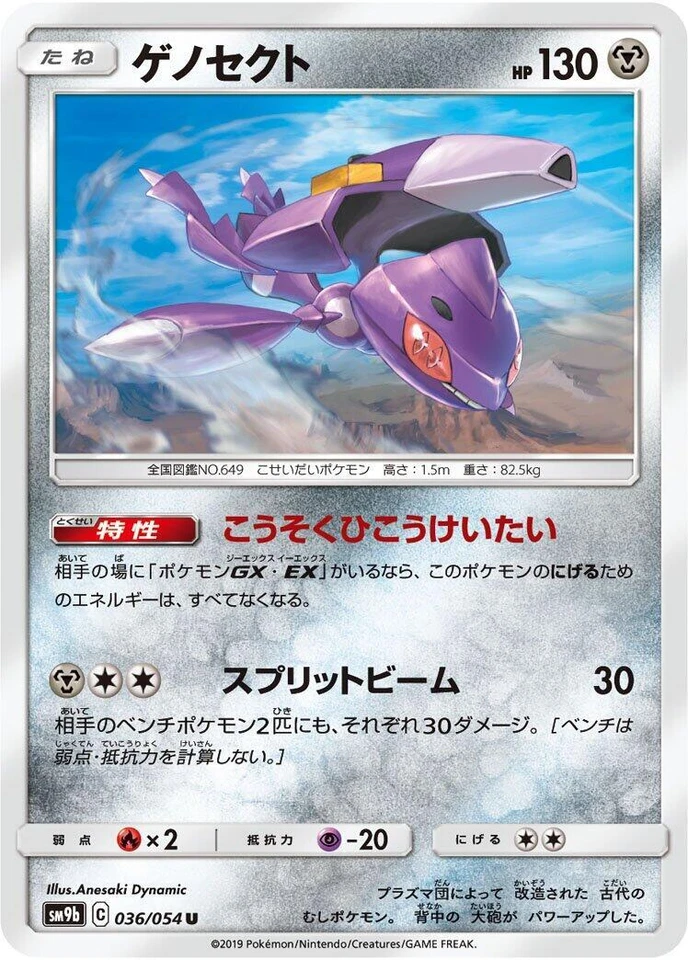 Genesect 036/054 Sm9b: Full Metal Wall