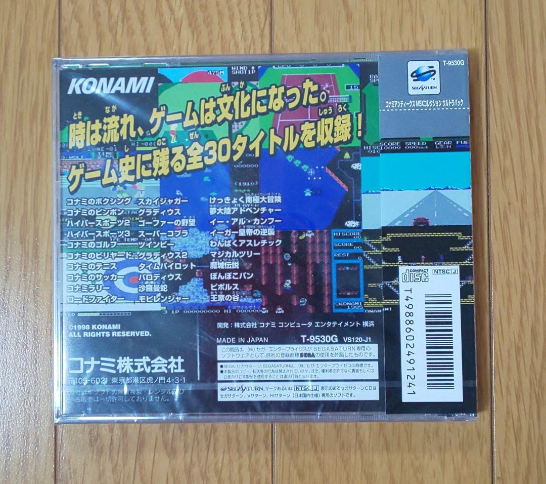 Konami Antiques: MSX Collection Vol.1 (Sony PlayStation 1) | eBay