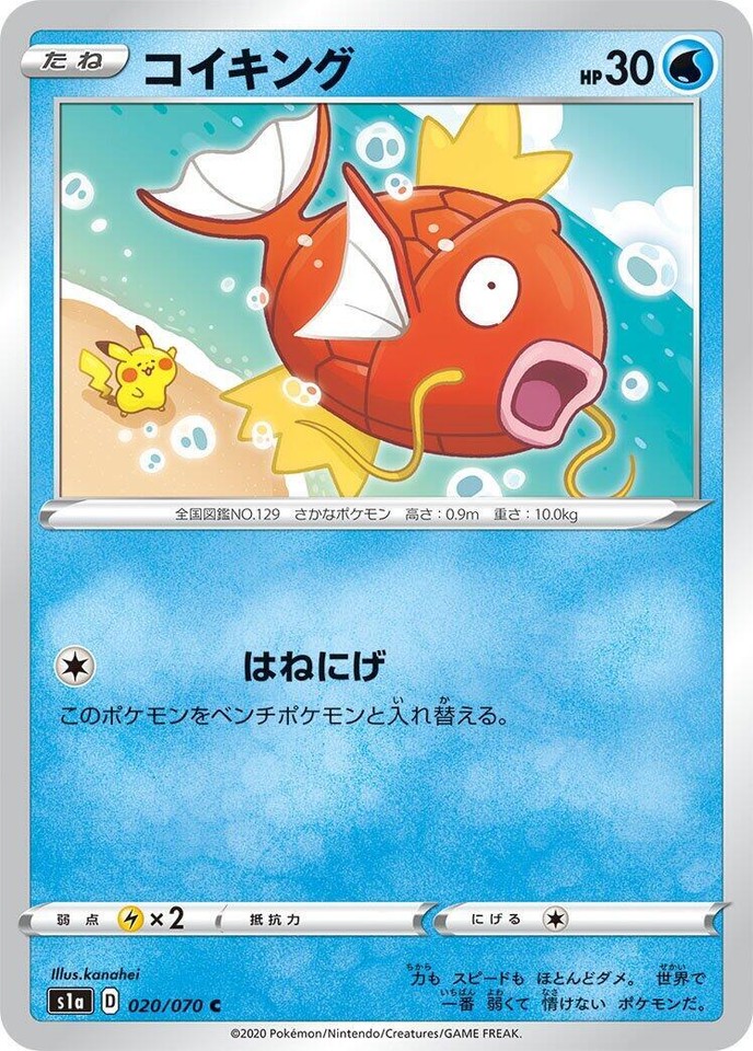 Magikarp 020/070 S1a: Vmax Rising for sale | eBay