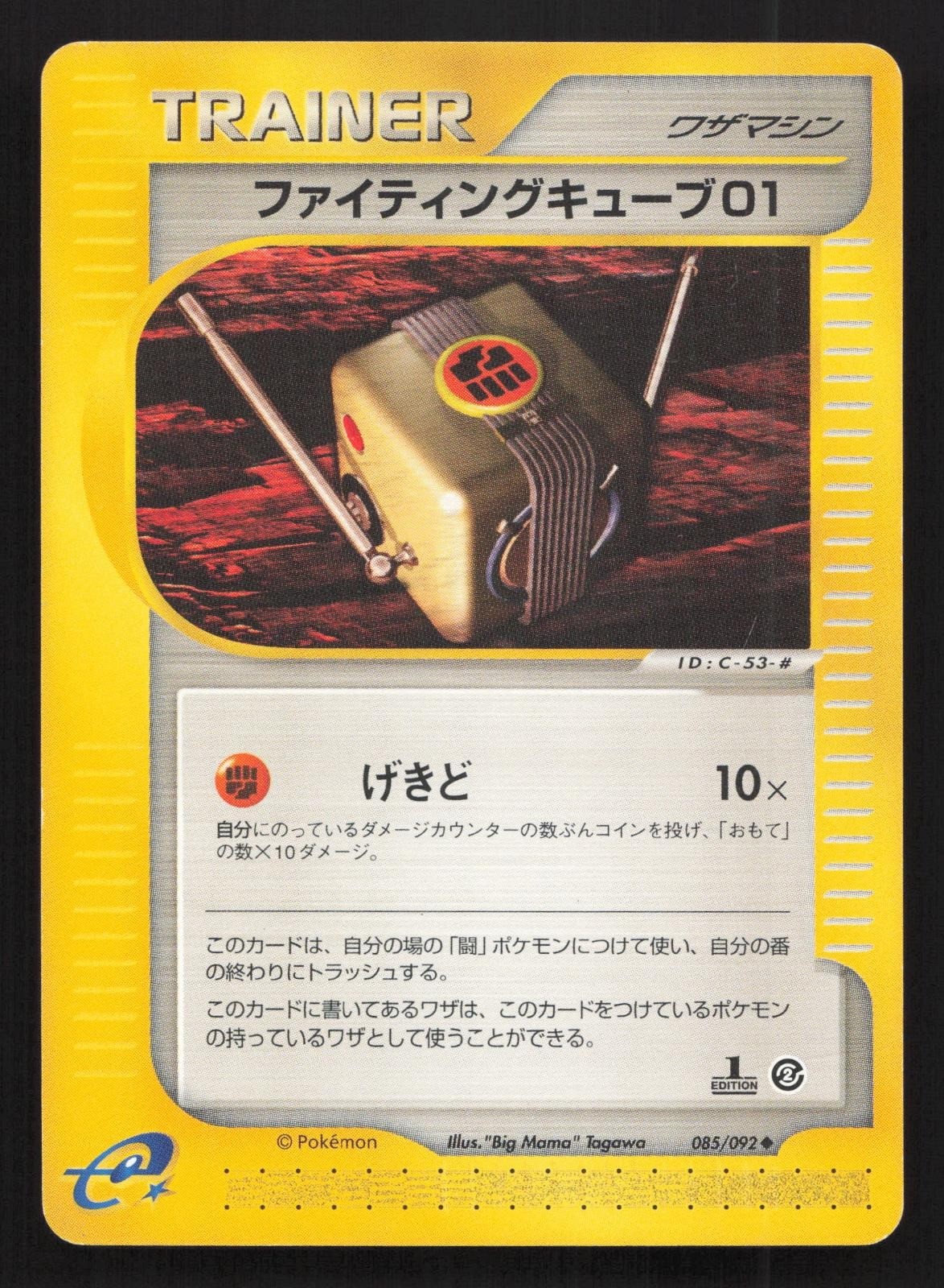 Fighting Cube 01 085/092 Town on No Map LP Japanese Pokemon Card TCG