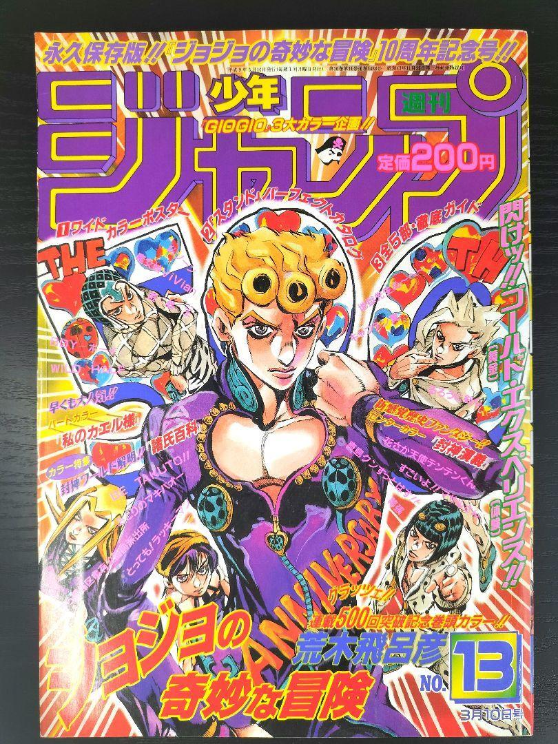 Weekly Shonen Jump 1997 13 JoJo Part 5 10th Anniversary Used Very