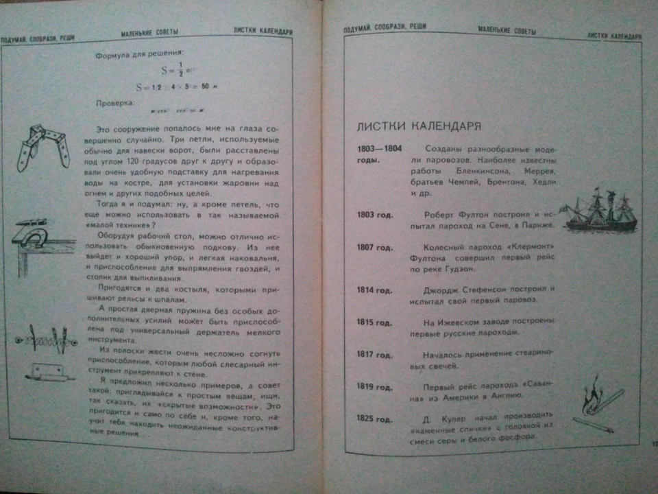 Чудеса на колесах. для любознательны. Miracles on wheels. A book for the curious - Image 4 of 4