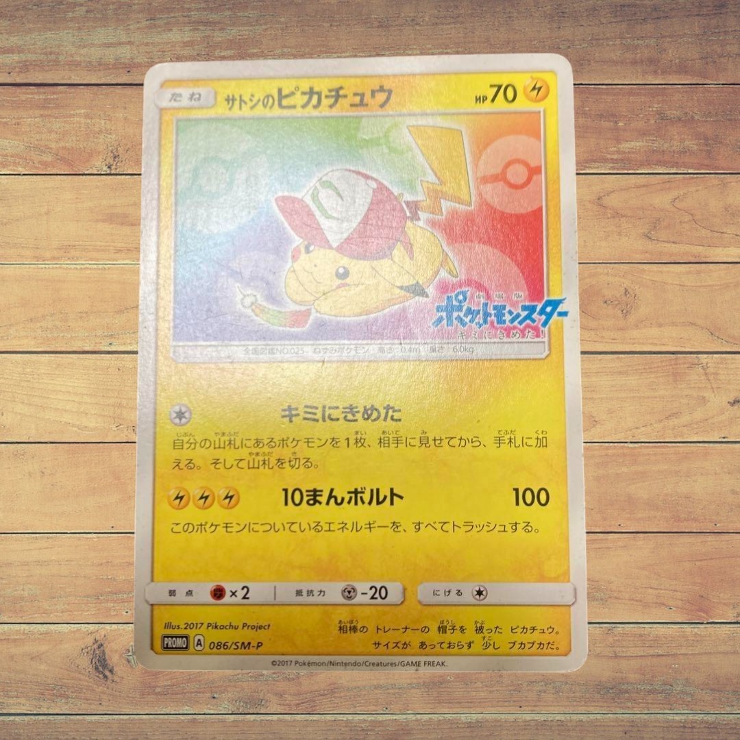 Ash's Pikachu Pokemon 2017 Ash's Pikachu GET Campgn Promo Japanese086/SM-P VG So