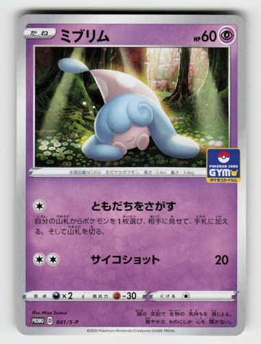 Hatenna 041/S-P Promo Sword & Shield Promos Pokemon Japanese Near Mint