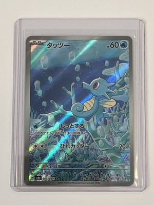 HORSEA HOLO JAP 2024 * #067 / 064 Pokemon Card Scarlet & Violet