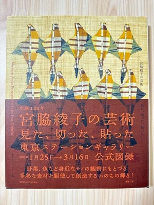 Ayako Miyawaki I saw, I cut, I applied. Applique Artworks Exhibition Japan Book - Image 1 of 4