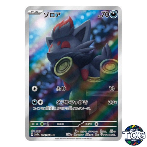 Zorua AR 072/064 SV6a Night Wanderer Pokemon Card Japanese