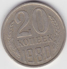Soviet USSR Russian Money Coins 20 copeck 1980  no longer in circulation rare — photo 1