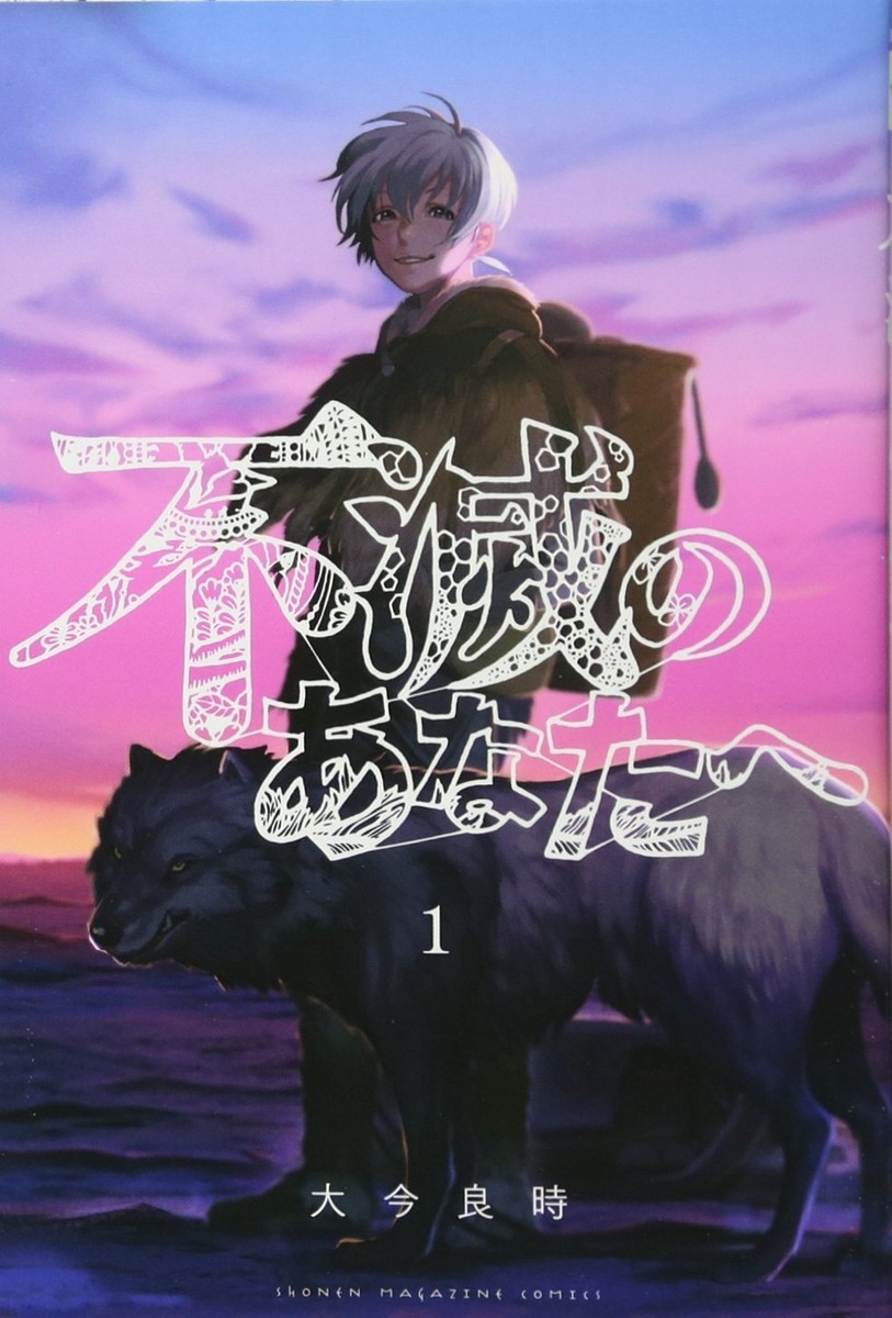 Fumetsu no Anata he 1-23 To Your Eternity Japanese Comic Book