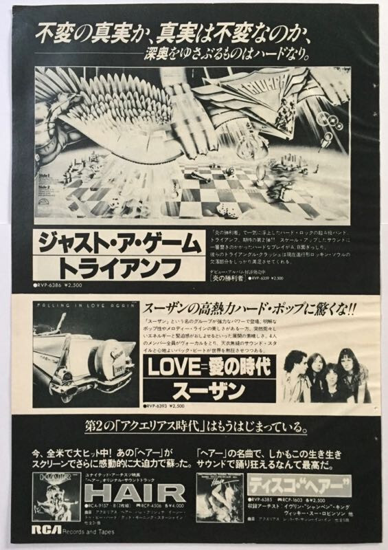 $1.99 SALE Triumph Album Advert 1979 CLIPPING JAPAN MAGAZINE OS 8A