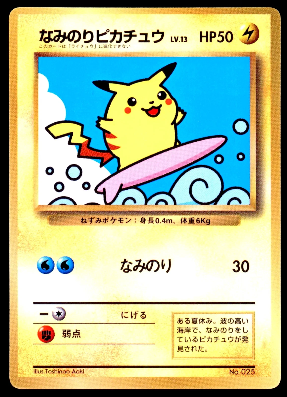 pikachu no.025 Values - MAVIN pikachu no.025 Values - MAVIN