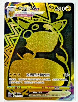 Pokemon TCG Chinese Sword & Shield CS4.1C-019 UR Black Gold