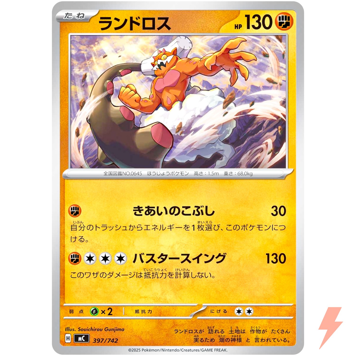 Landorus 397/742 MC Start Deck 100 Battle Collection - Pokemon Card Japanese