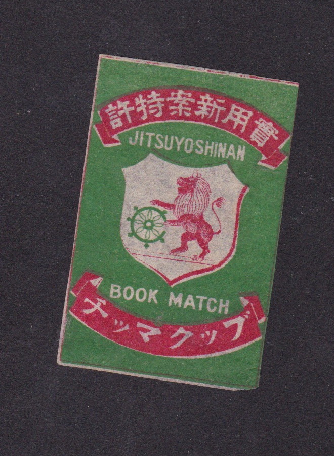 Old Matchbox label Japan BN49116 Lion | eBay