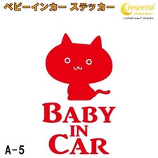 Baby in Car Sticker A5 Cat - 26 Colors