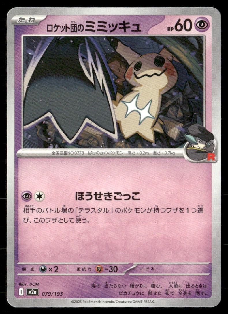 Team Rocket's Mimikyu MEGA Dream ex 079 holo Pokemon Japanese Near Mint