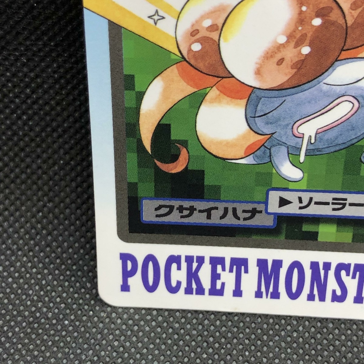 ポケットモンスター　1997年BANDAI FILE Bandai Starters Prices | Pokemon Japanese 1997 Carddass