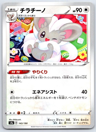 CINCCINO 143/190 NONE SHINY STAR V POKEMON JAPANESE NM/M