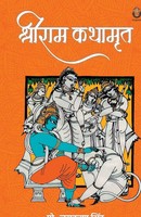 Shri Ram Kathamrit Jaskaran Singh Taschenbuch Hindi 2023 Redgrab Books Pvt. Ltd.