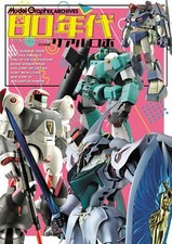 ModelGraphix Archives: Real Robots of the 80' (Book) Robot made by Sunrise NEW