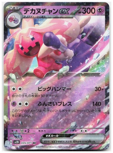 Pokemon Tinkaton ex Holo Double Rare SV2D: Clay Burst 035/071 NM