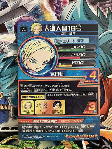 Android 18 HG9-51 SR Super Dragon Ball Heroes Card SDBH | eBay