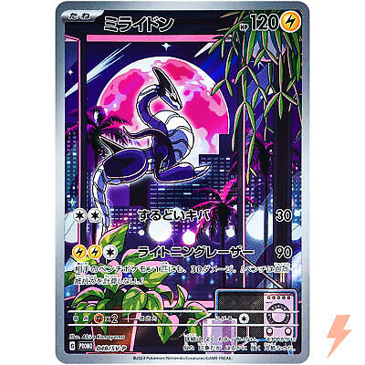 Miraidon 048/SV-P Miraidon 048/SV-P