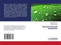 Andranik Voskanqn (U. A.) | Jekologicheskij Al'manah | Taschenbuch | Russisch