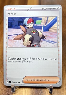 Penny 077/078 SV1S Scarlet Ex Non Holo Pokemon Card Japanese NM | eBay