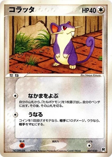 Rattata 007/020 Silver Deck Kit