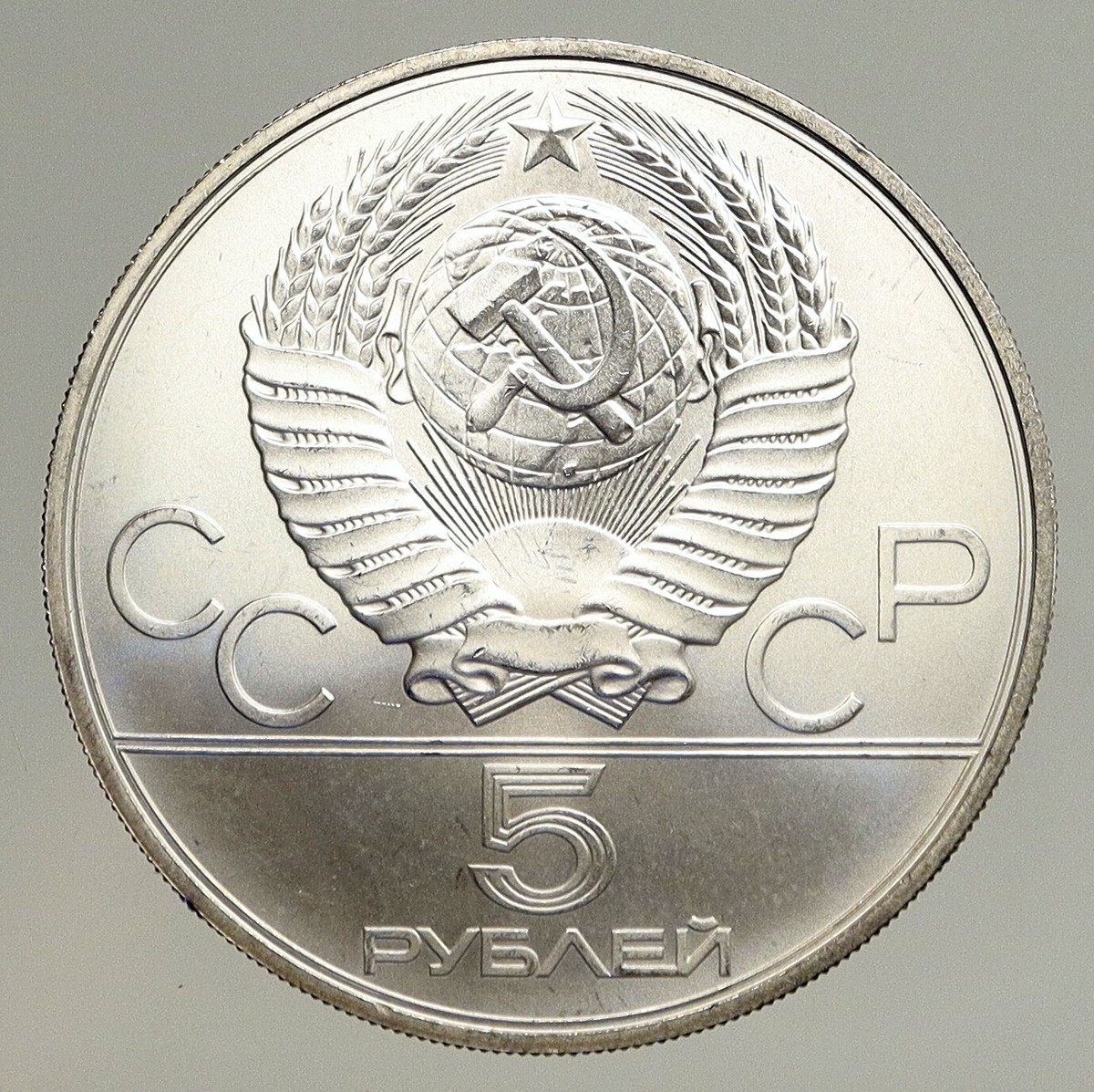 1978 MOSCOW 1980 Russia Olympics HIGH JUMP Vintage Silver 5 Ruble