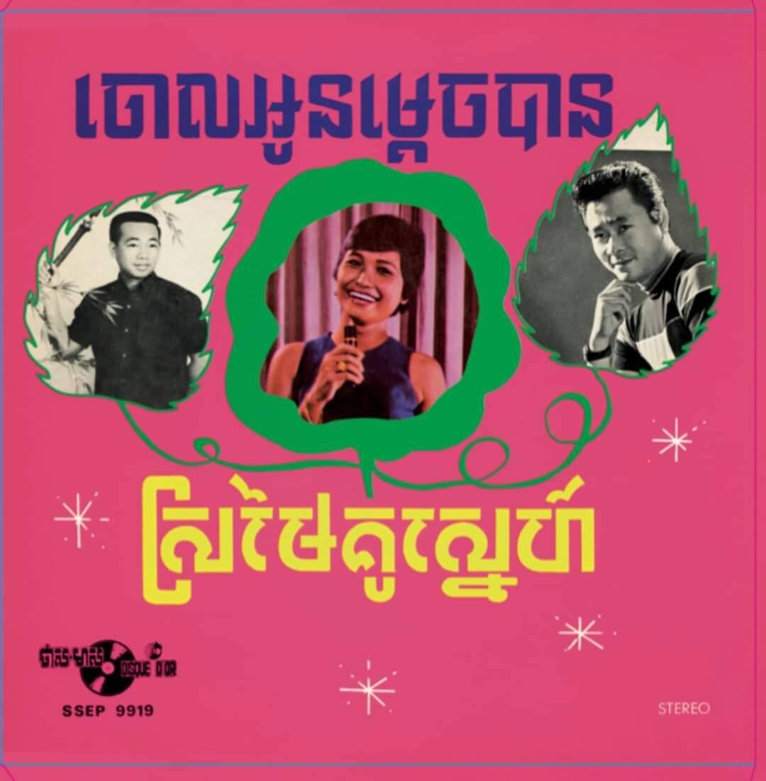 カンボジアレコード３枚セット　Sinn Sisamouth シン・シサモット Cambodia Sinn Sisamouth/Ros Sereysothea rare vinyl set of (2