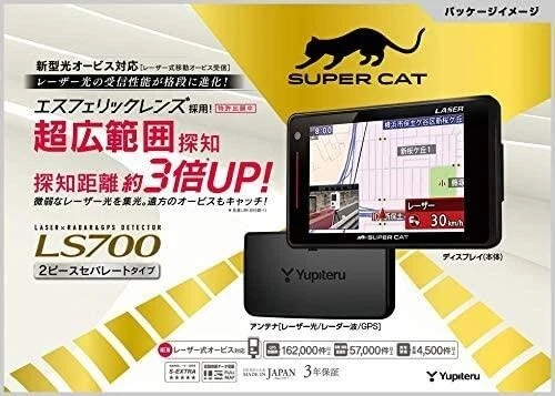 Yupiteru Jupiter LS700 New Hikari Orbis (Laser Mobile Orbis
