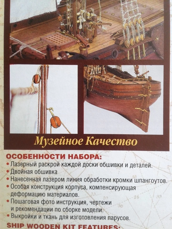 Master Korabel MK0301 DIY Deck-Boat St.Gabriel Wooden Kit ship Scale 1:72 - Image 4 of 4