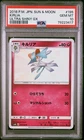 PSA10 Kirlia 195/150 Holo S Pokemon GX Ultra Shiny SM8b