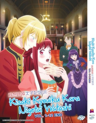 ANIME DVD KISAKI KYOUIKU KARA NIGETAI WATASHI VOL.1-12 END ENG SUB