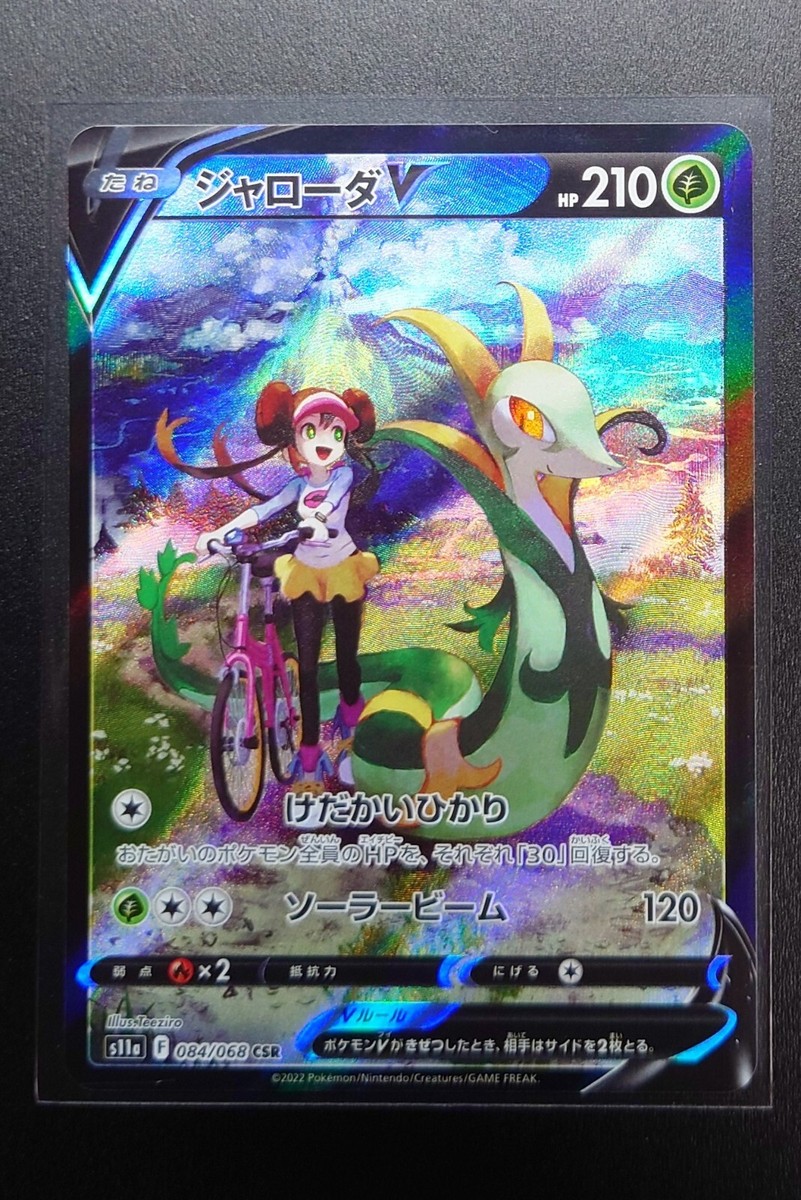 PSA10 ジャローダV CSR メイ SERPERIOR V PSA 10 ポケモンカード ジャローダV CSR メイ serperior pokemon