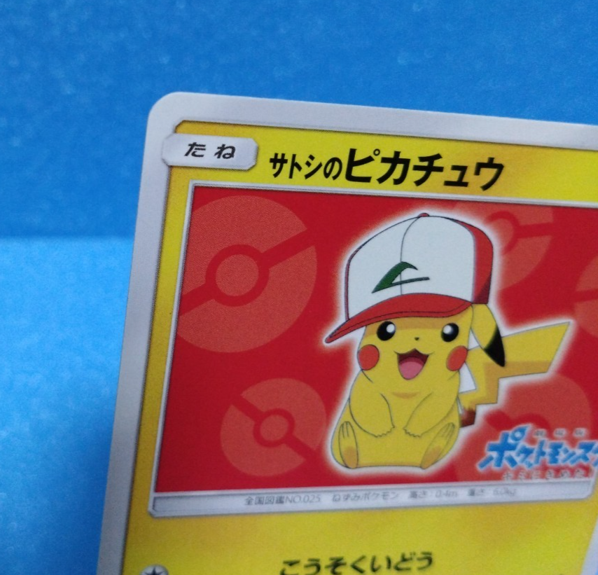 Pokemon Card Satoshi's Pikachu 071/SM-P Promo Japanese Pikachu Hat